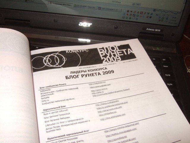 Поддержи ЯПъ! Конкурс "Блог Рунета 2009"