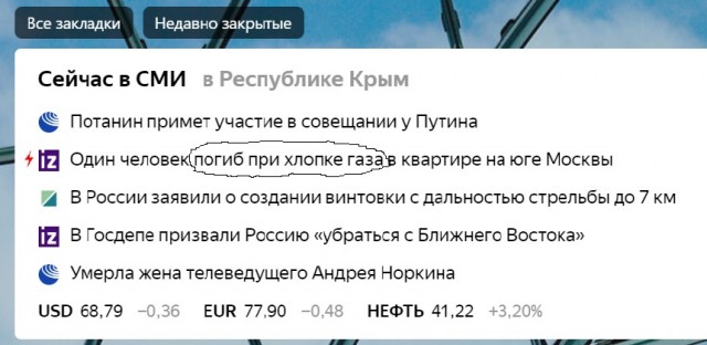 В Москве на улице Дорожной в жилом доме произошел взрыв