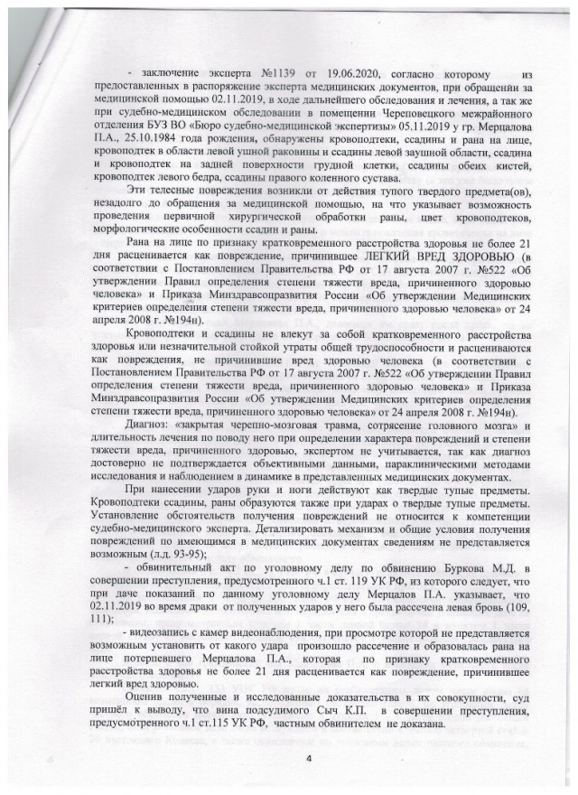 В Череповце пьяный хулиган оправдан за избиение человека благодаря показаниям своих друзей, вместе с ним избивавших потерпевшего