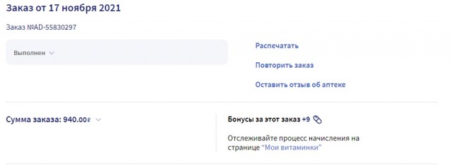 Девушка повторила заказ в Утконосе спустя месяц и сравнила цены