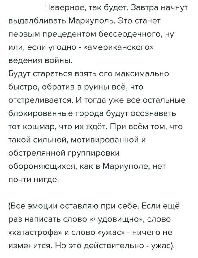 Город–заложник. Идет тяжелый штурм Мариуполя.
