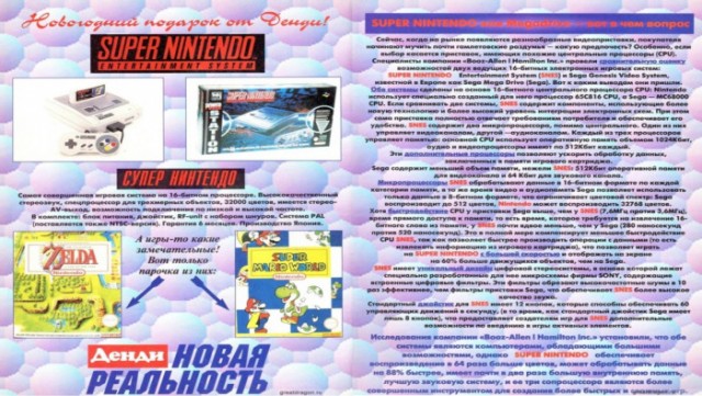 История приставок Super Famicom/Super Nintendo Entertainment System