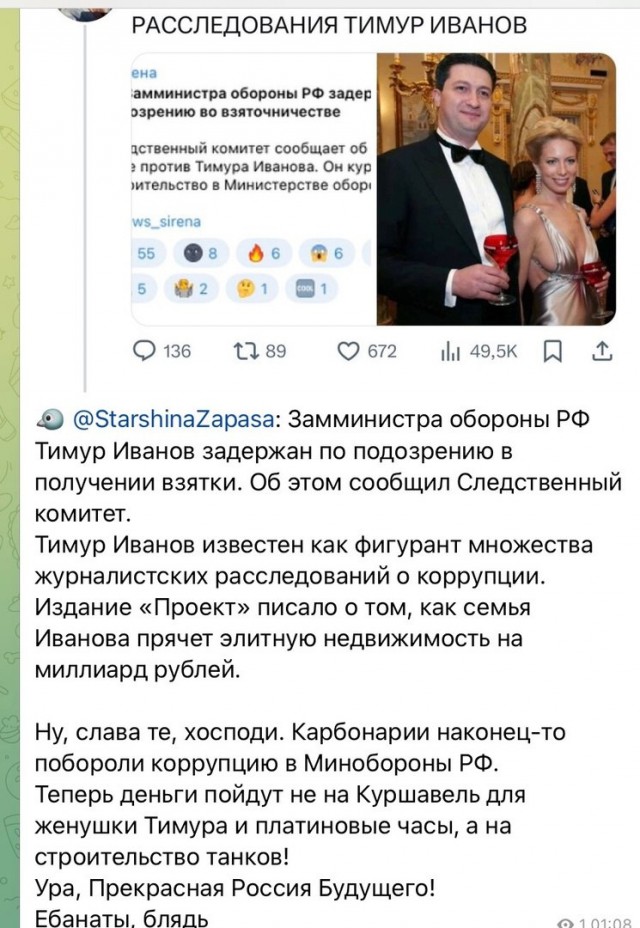 Названа сумма вменяемой замминистру обороны Иванову взятки