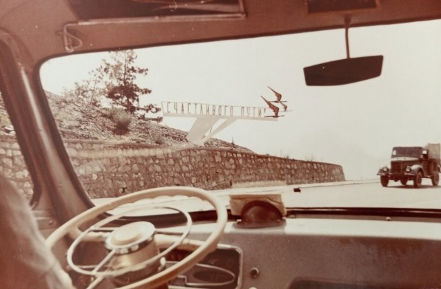Каким был Крым в 1966 году? 15 ретро-снимков полуострова времён "Кавказской пленницы