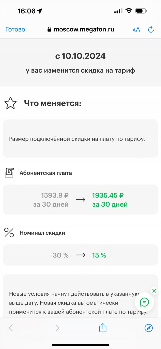 Новый путь Мегафона по обману клиентов