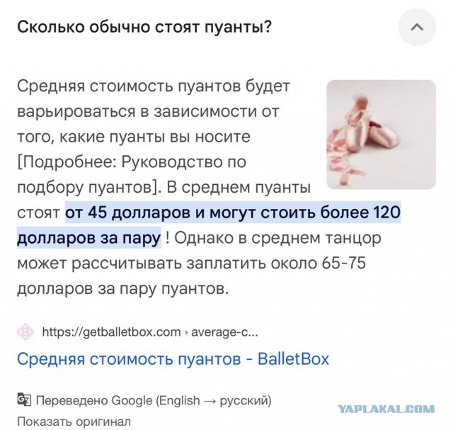 Подготовка балерины