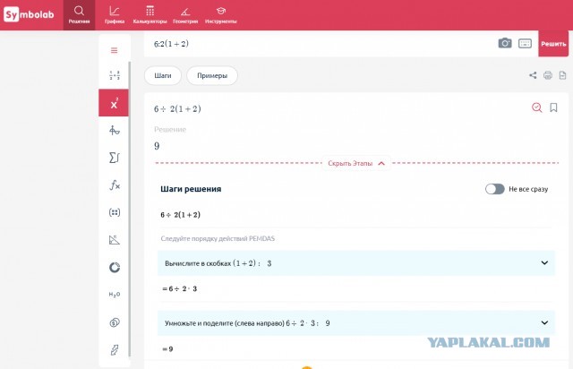 6:2(1+2)=? Какой правильный ответ у этого примера? 9 или 1?