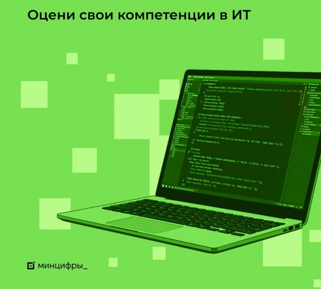 На «Госуслугах» открыт доступ к системе сертификации IT‑специалистов