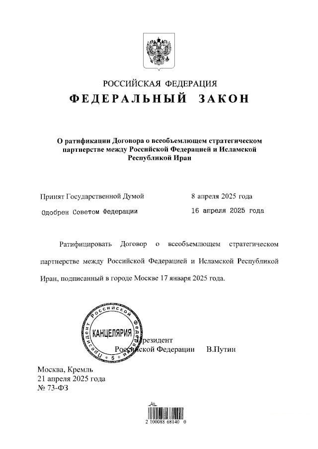 Иран подписал договор с РФ