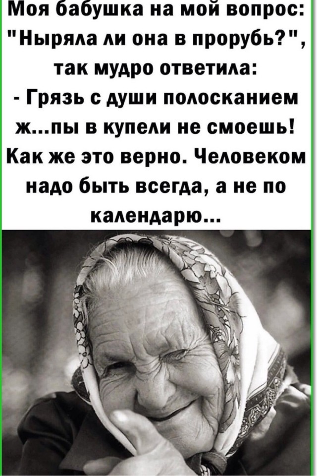 Грешницы — очищение холодной водой