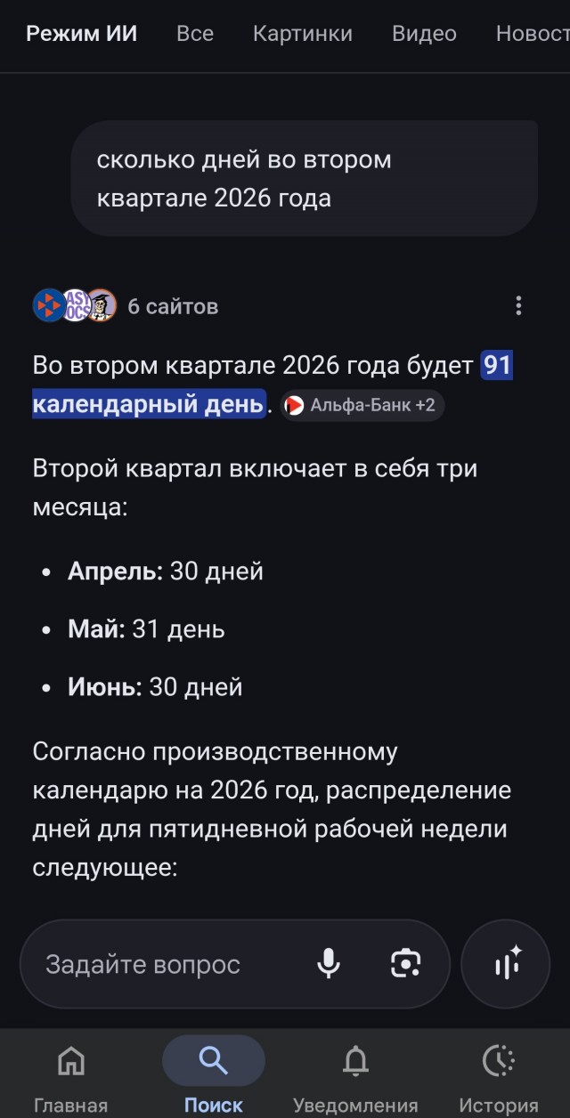 Сколько дней в 2 квартале?