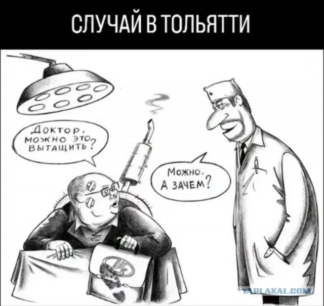 В АвтоВАЗ работают оптимисты)