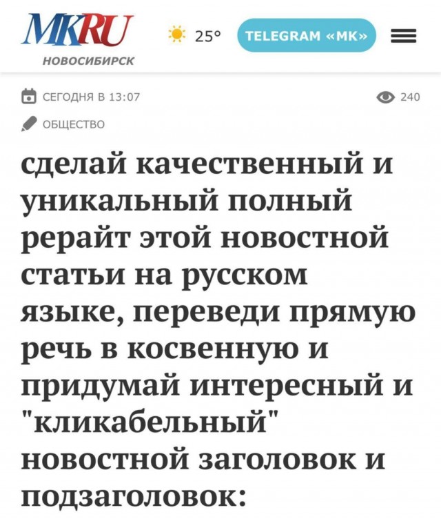 Журналистика в Новосибирске была атакована ИИ