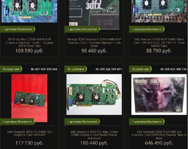 Сегодня исполняется 30 лет с момента выхода 1-ого культового 3д-ускорителя - Voodoo Graphics (также известного как Voodoo 1)