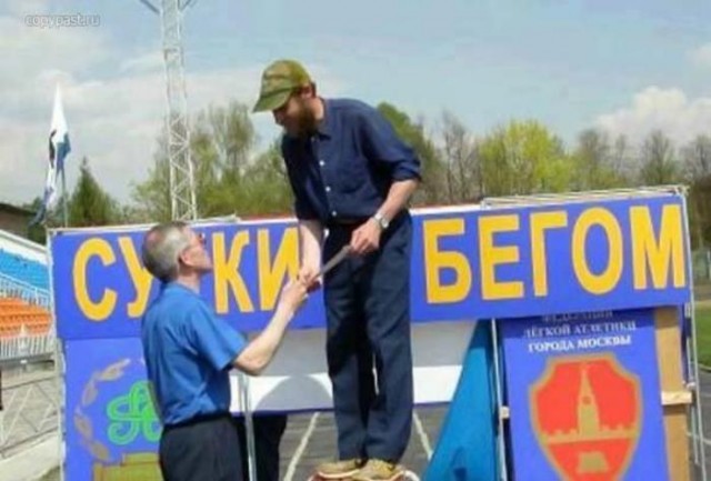 Я сказал - "Бегом!"