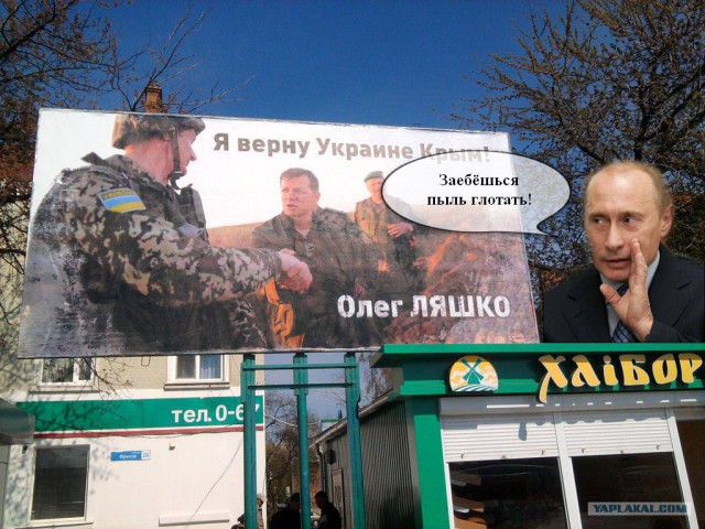 Олег Ляшко. Я верну Крым Украине