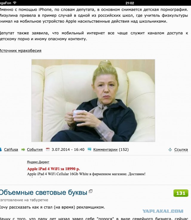 Мизулина назвала iPhone орудием педофила