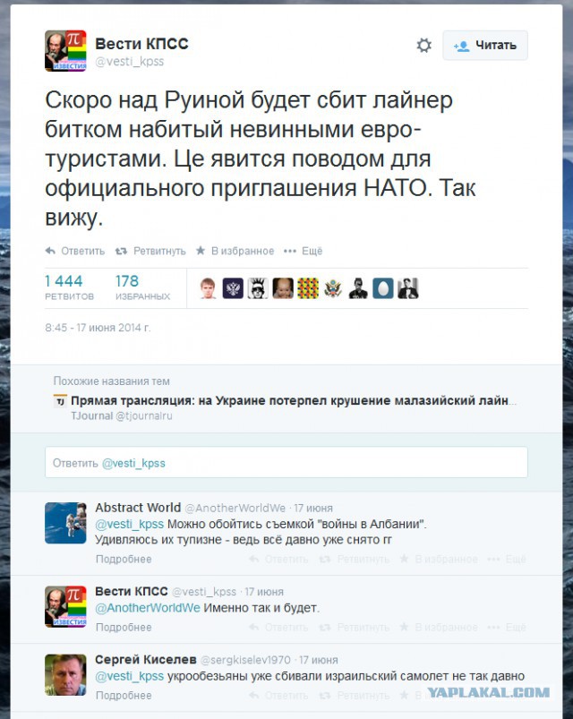 Предсказал 17 июня, что собьют самолет