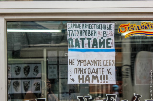 Как в Таиланде "заботятся" о русских туристах