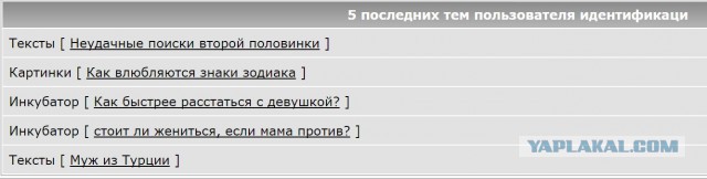 Неудачные поиски второй половинки