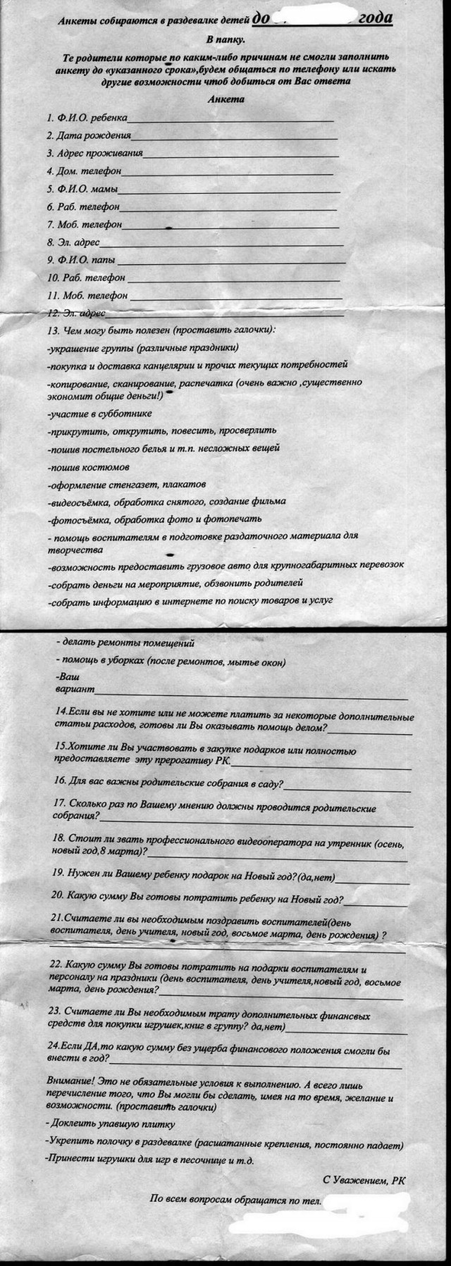 Анкета в школе