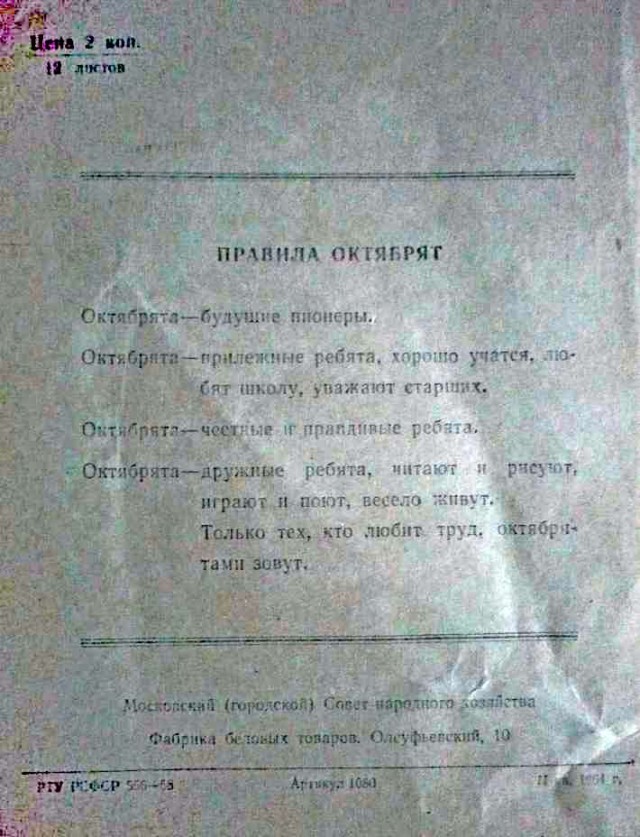 Предметы быта людей Страны Советов