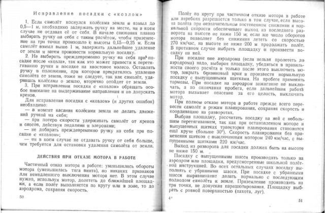 Инструкции по технике пилотирования