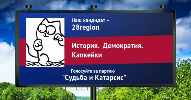 Стань кандидатом от ЯПа