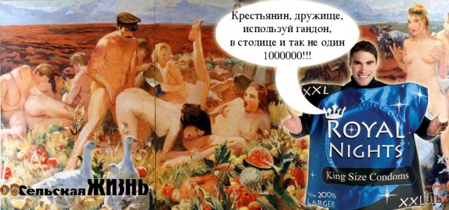 Фотожаба: Сельская жизнь