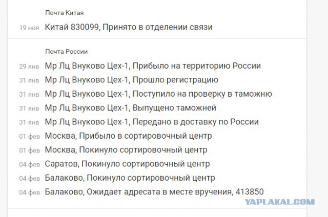 Что с посылками?
