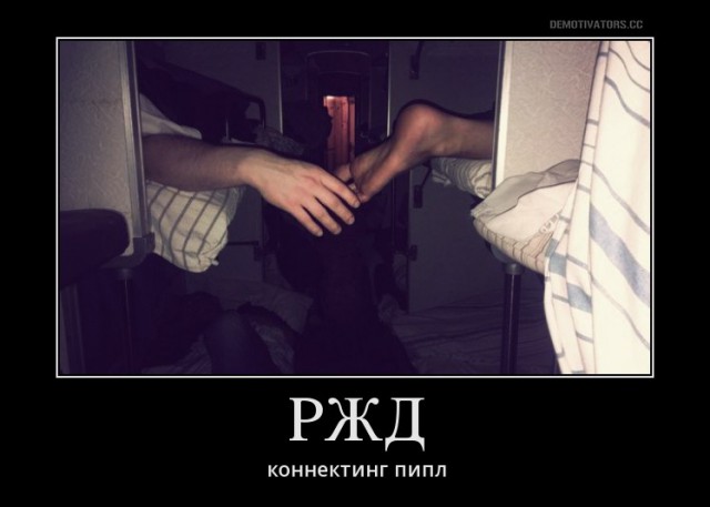 Типичные попутчики