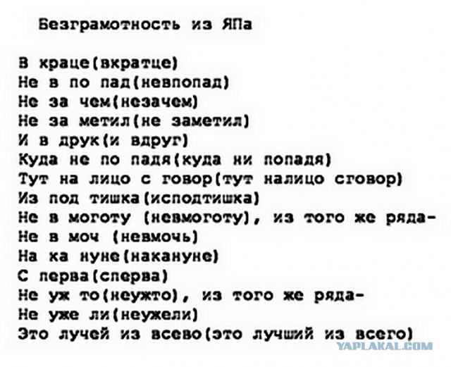 Хватит тсяться!