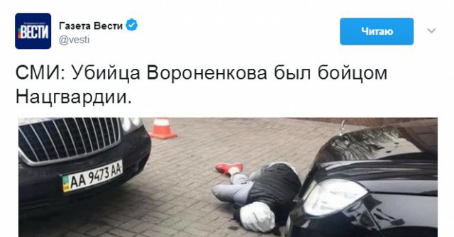 В Киеве убит бывший депутат Госдумы Денис Вороненков