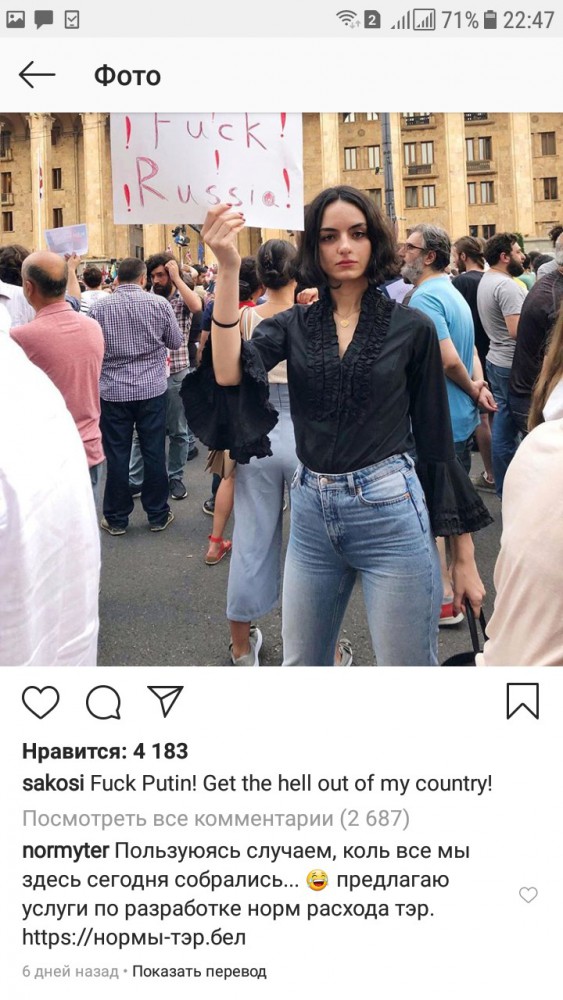 Установлена личность девушки из Тбилиси с оскорбительным плакатом в адрес России