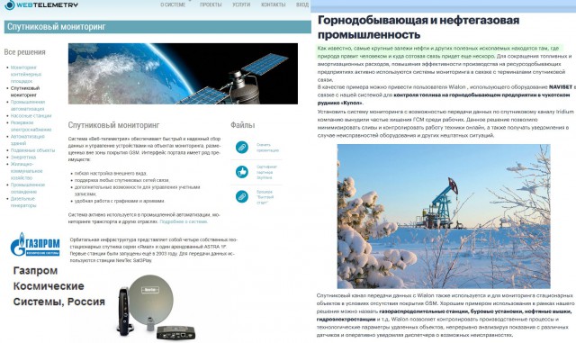 «Газпрому» принудительно отключили импортную технику через спутник