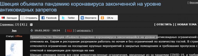 Швеция объявила пандемию коронавируса законченной на уровне антиковидных запретов