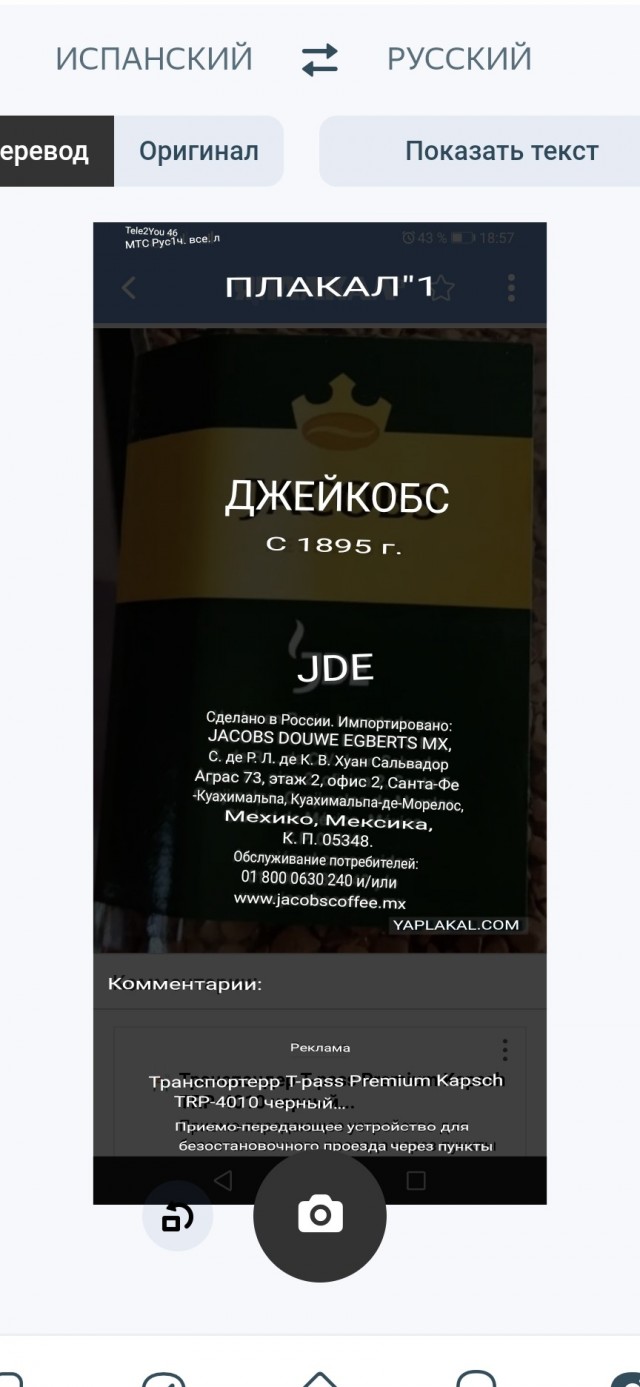 Этикетка Кофе JACOBS, купленного в магазине Мексики