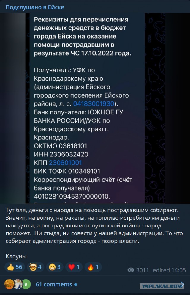 Администрация Ейска собирает деньги с людей.