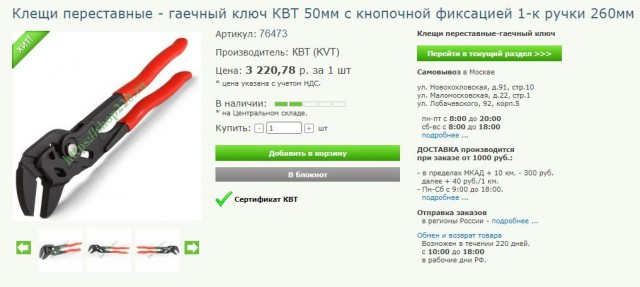 А каким инструментом пользуетесь вы?