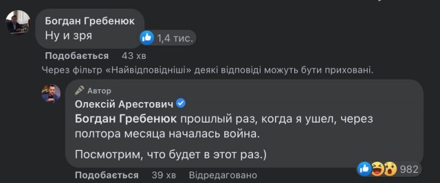 Арестович написал заявление об уходе в отставку с поста советника Офиса президента