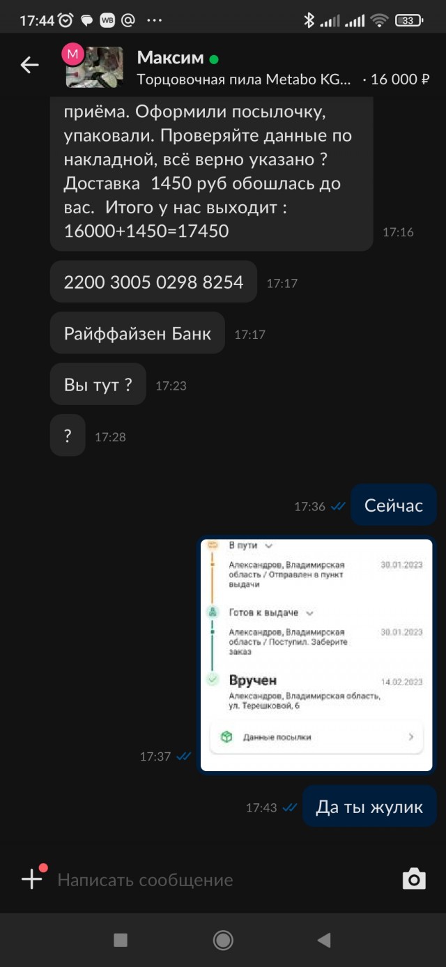 Как меня продавец с Авито красиво развел