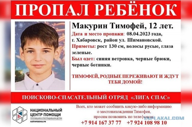 12-летний мальчик пропал в Хабаровске