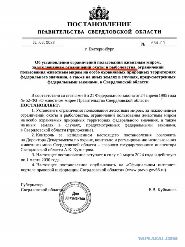 Власти установили лимит на добычу ежей и мышей в Свердловской области