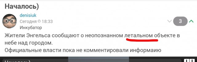 Началось