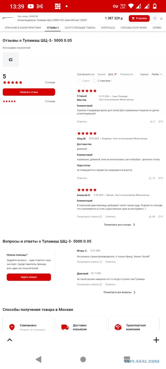 Отзывы на штангенциркуль за полтора миллиона