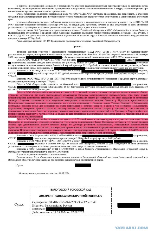 Суд признал формулировки пункта 3.1.3 оферты МегаМаркет противоречащим закону и обязал исключить эти формулировки из оферты