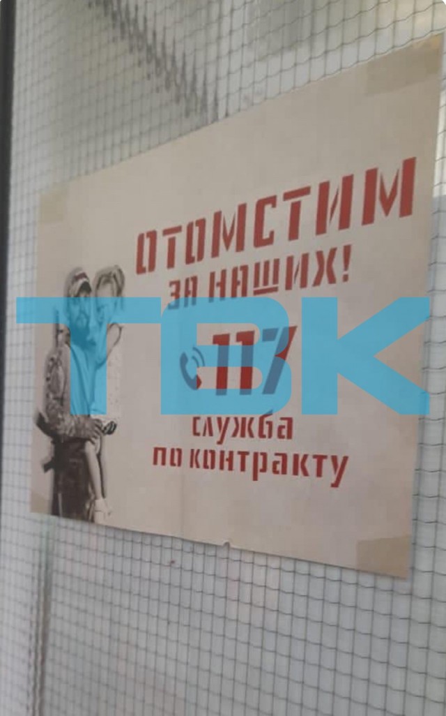 В красноярской школе повесили плакат с призывом «отомстить за наших»