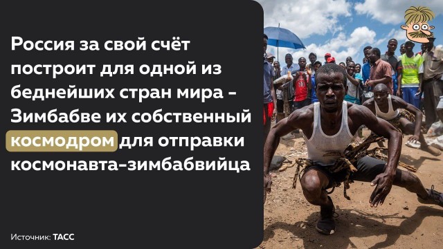 На злобу дня
