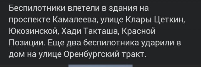 Атака беспилотников в Казани