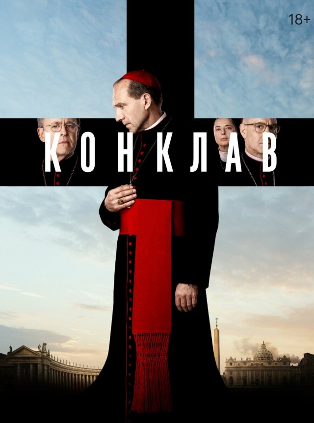Фильм "Конклав" и необычный синдром у мужчин